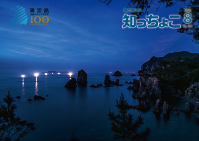 令和8年広報8月号