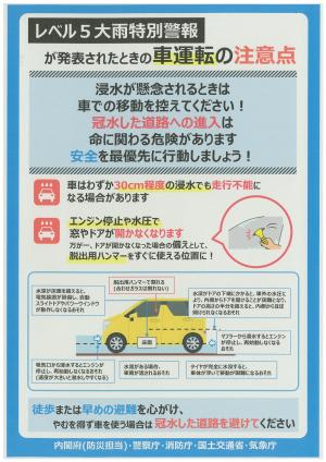 レベル5大雨特別警報が発表されたときの車運転の注意点