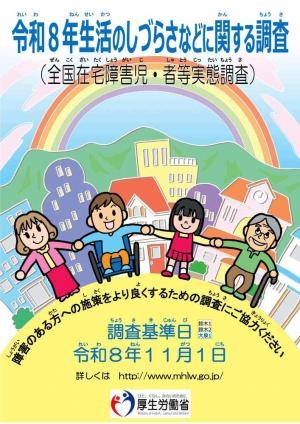 生活のしづらさに関する調査
