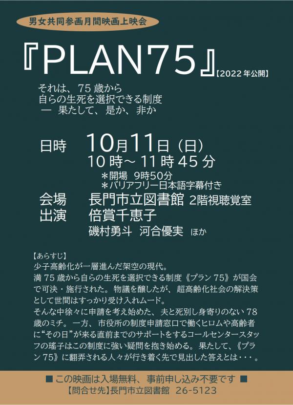 男女共同参画月間映画上映会