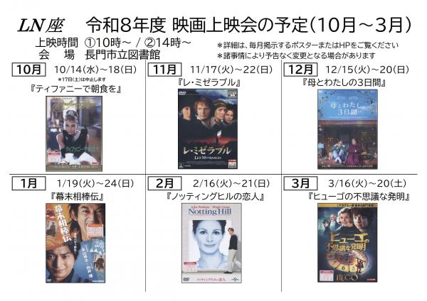 R8 下半期映画上映会の予定