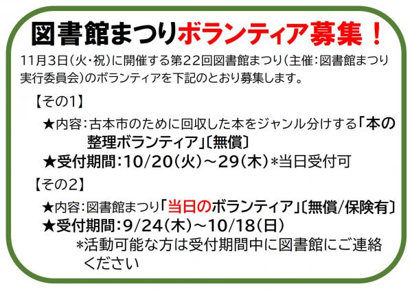 図書館まつりボランティア募集