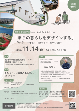 ながとまちの学校Vol.3チラシ