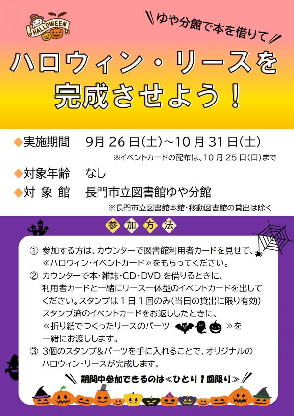 ハロウィン・リースを完成させよう!