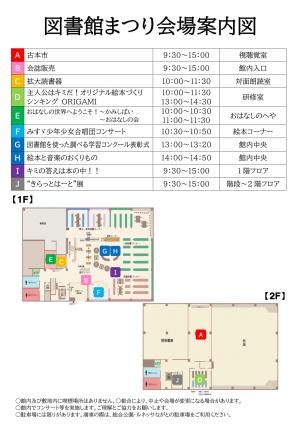 イベントスケジュール・会場案内図