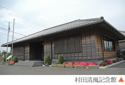 村田清風記念館