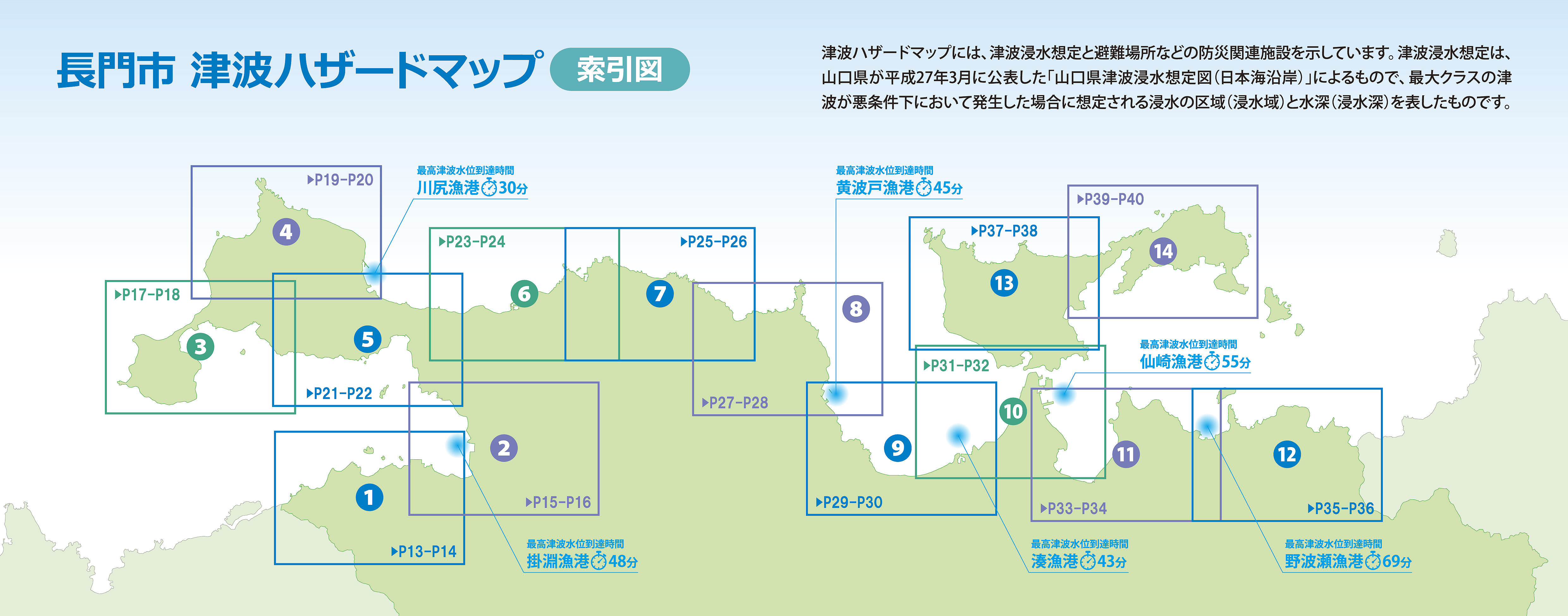 津波ハザードマップ