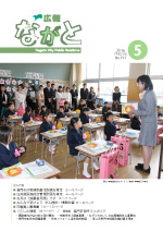 広報5月1日号表紙