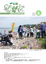 広報ながと6月号表紙