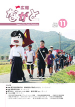 広報11月号表紙