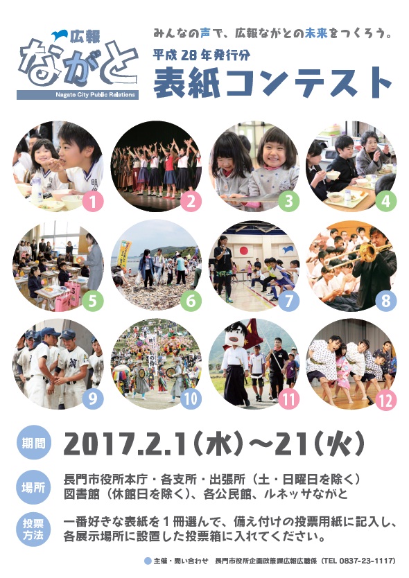 表紙コンテストポスター