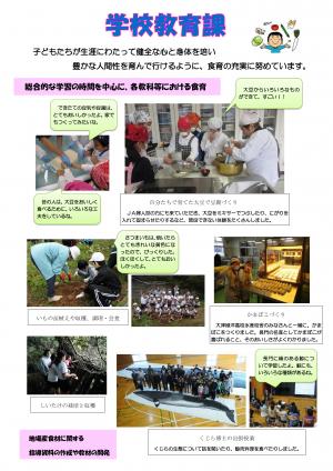 学校教育課
