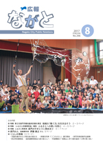 広報表紙
