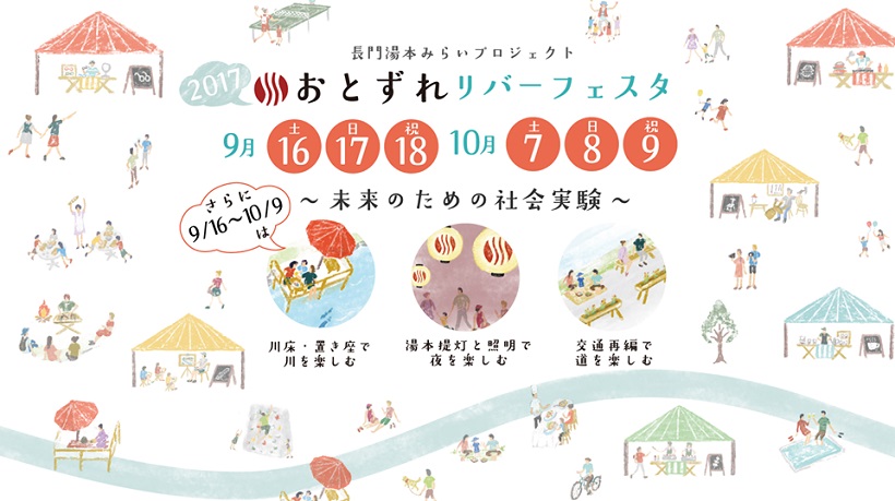 おとずれリバーフェスタ