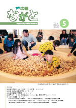 広報5月号