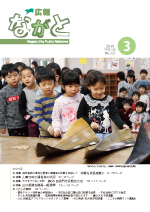 広報ながと3月号