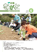 広報ながと表紙