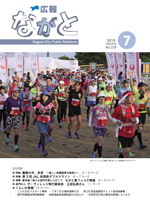 広報ながと表紙