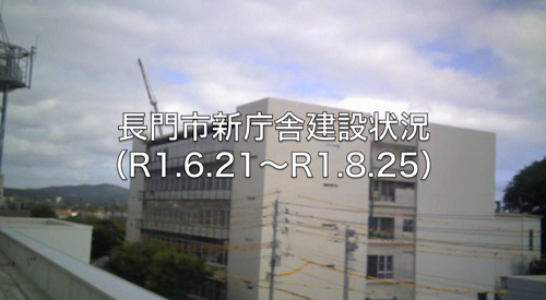 庁舎建設状況