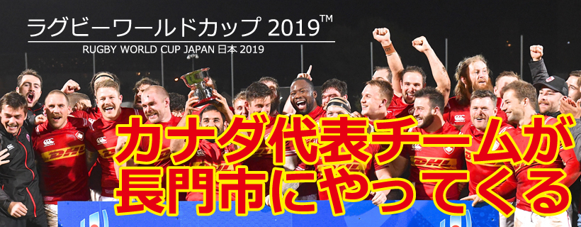 長門市でのスケジュール