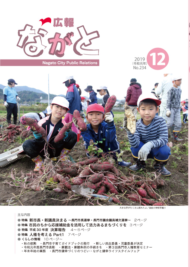 12月号広報