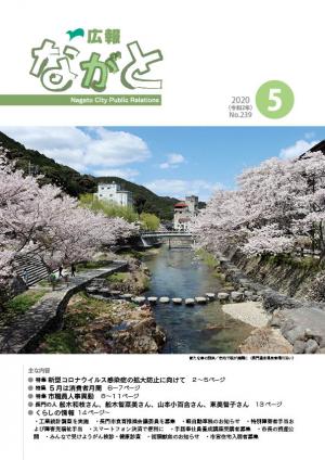 5月号広報表紙