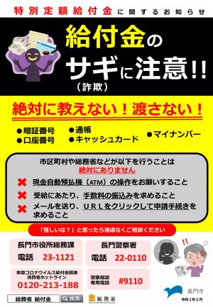 給付金の詐欺チラシ