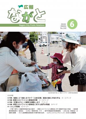 広報ながと