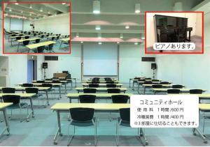 コミュニティホール