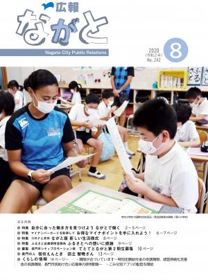 8月号広報