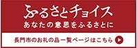 ふるさとチョイス
