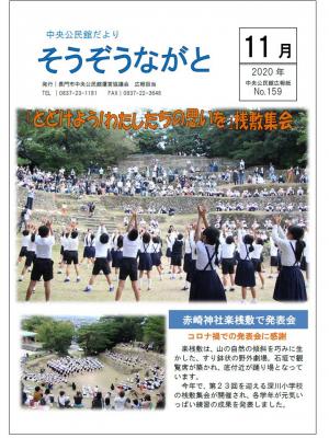 令和2年度11月号