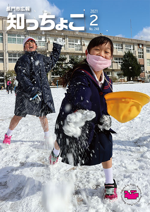 令和３年２月号表紙