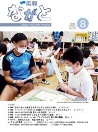 ８月号