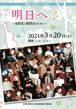 明日へ