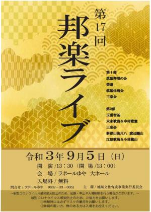 邦楽ライブ１