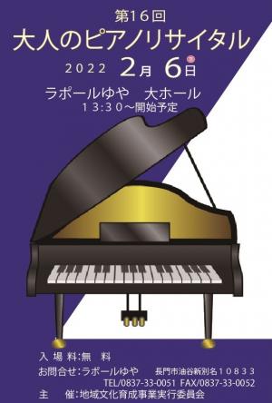 大人のピアノ