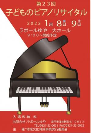 子どものピアノ
