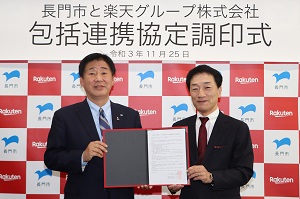 楽天グループ株式会社と包括連携協定