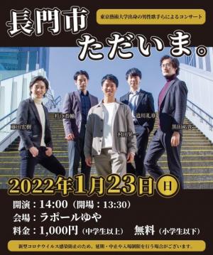 長門市ただいま。