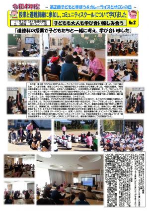 第2回子どもと学ぼう＆カレーライスとサロンの日