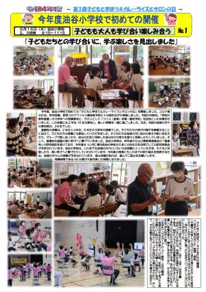 第1回子どもと学ぼう＆カレーライスとサロンの日