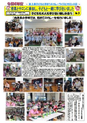 第3回子どもと学ぼう＆カレーライスとサロンの日