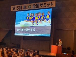 B&Gサミットの様子