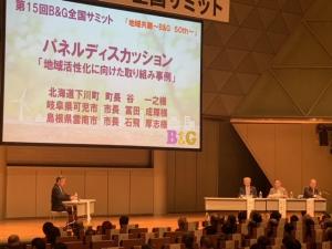 B&Gサミットパネルディスカッションの様子