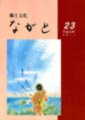 第23号の画像