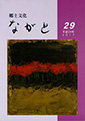 第29号の画像