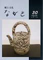 第30号の画像