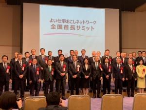 首長サミット集合写真