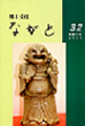 32号２